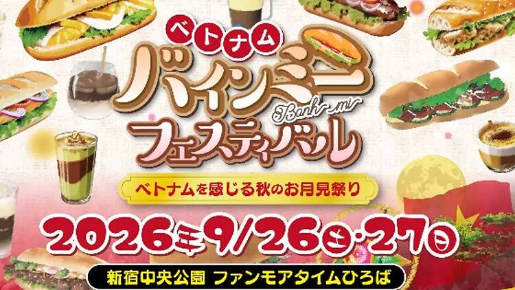 ベトナム バインミーフェスティバル ベトナム バインミーフェスティバル