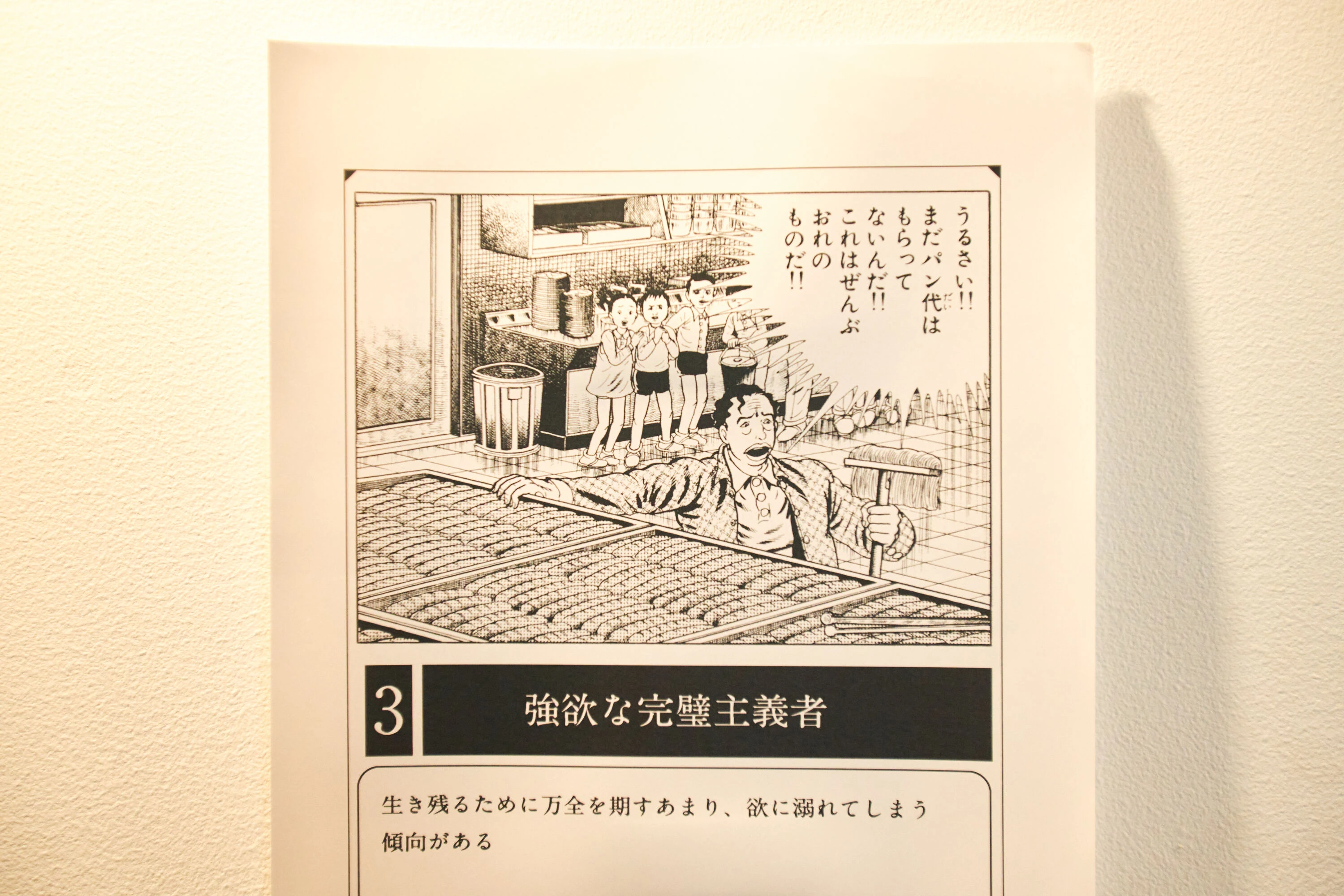 楳図ホラーハウス