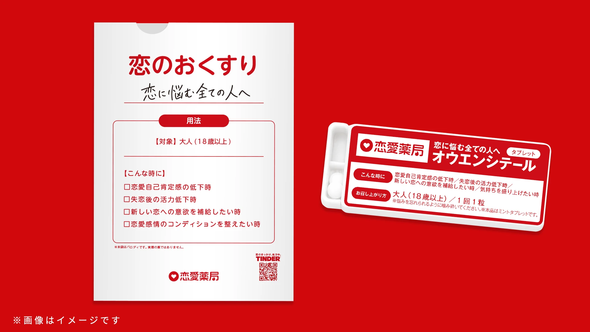 恋愛薬局