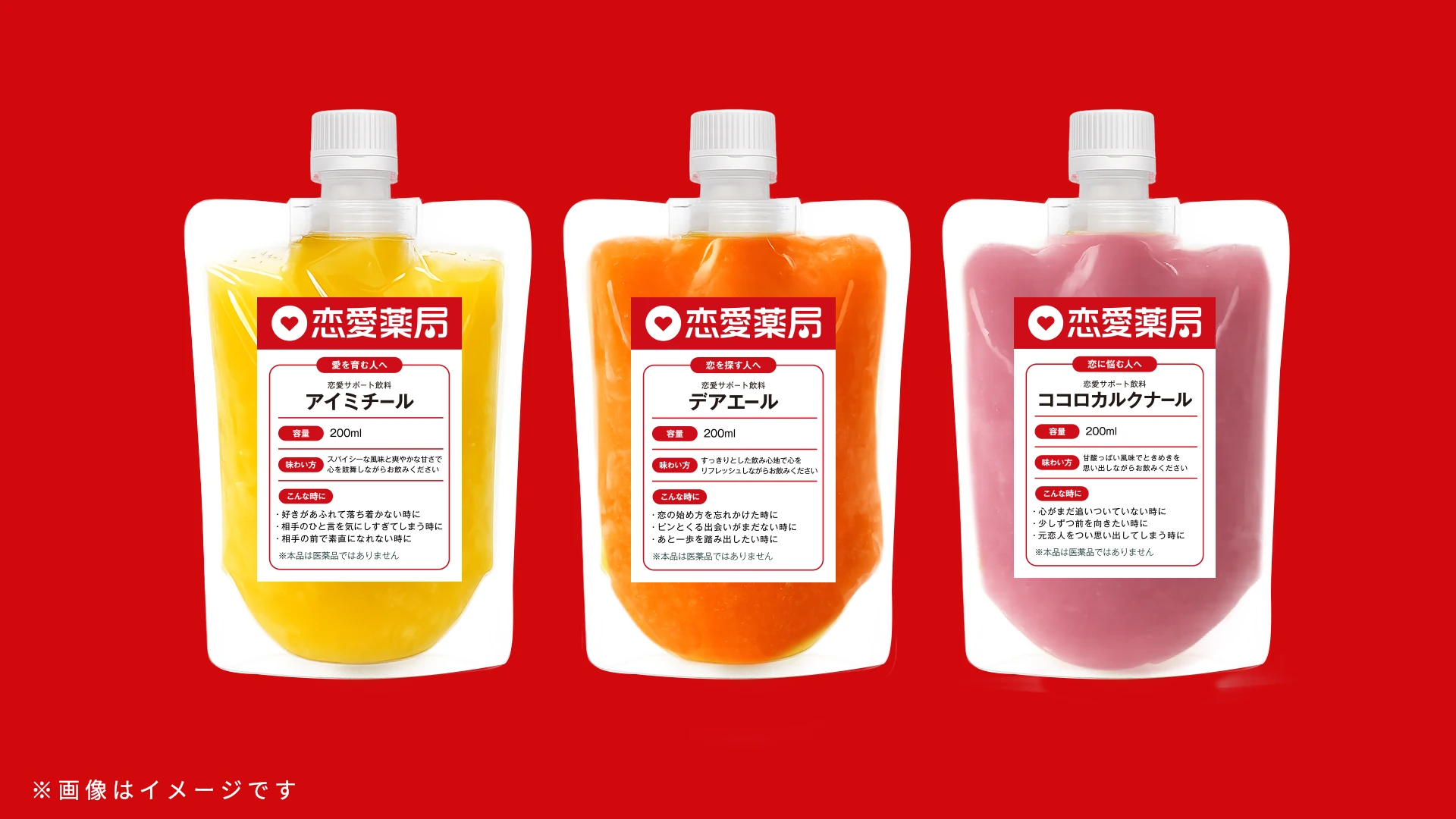 恋愛薬局