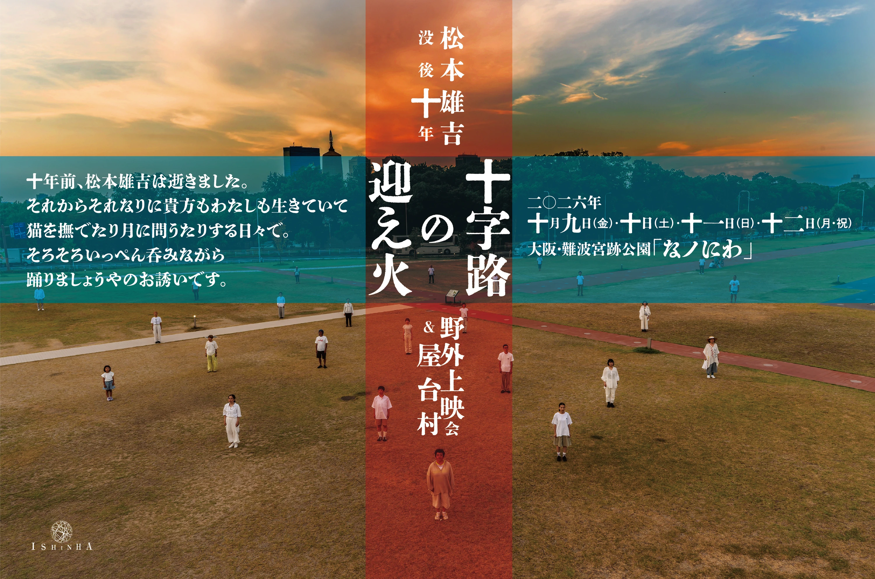 十字路の迎え火