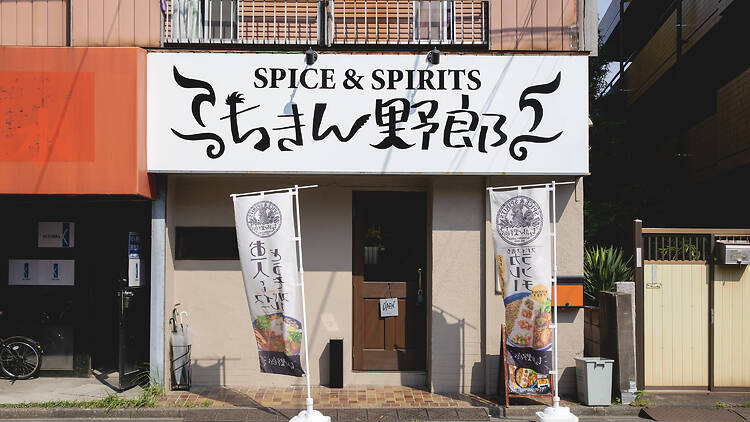 Spice & Spirits Chicken Yarou