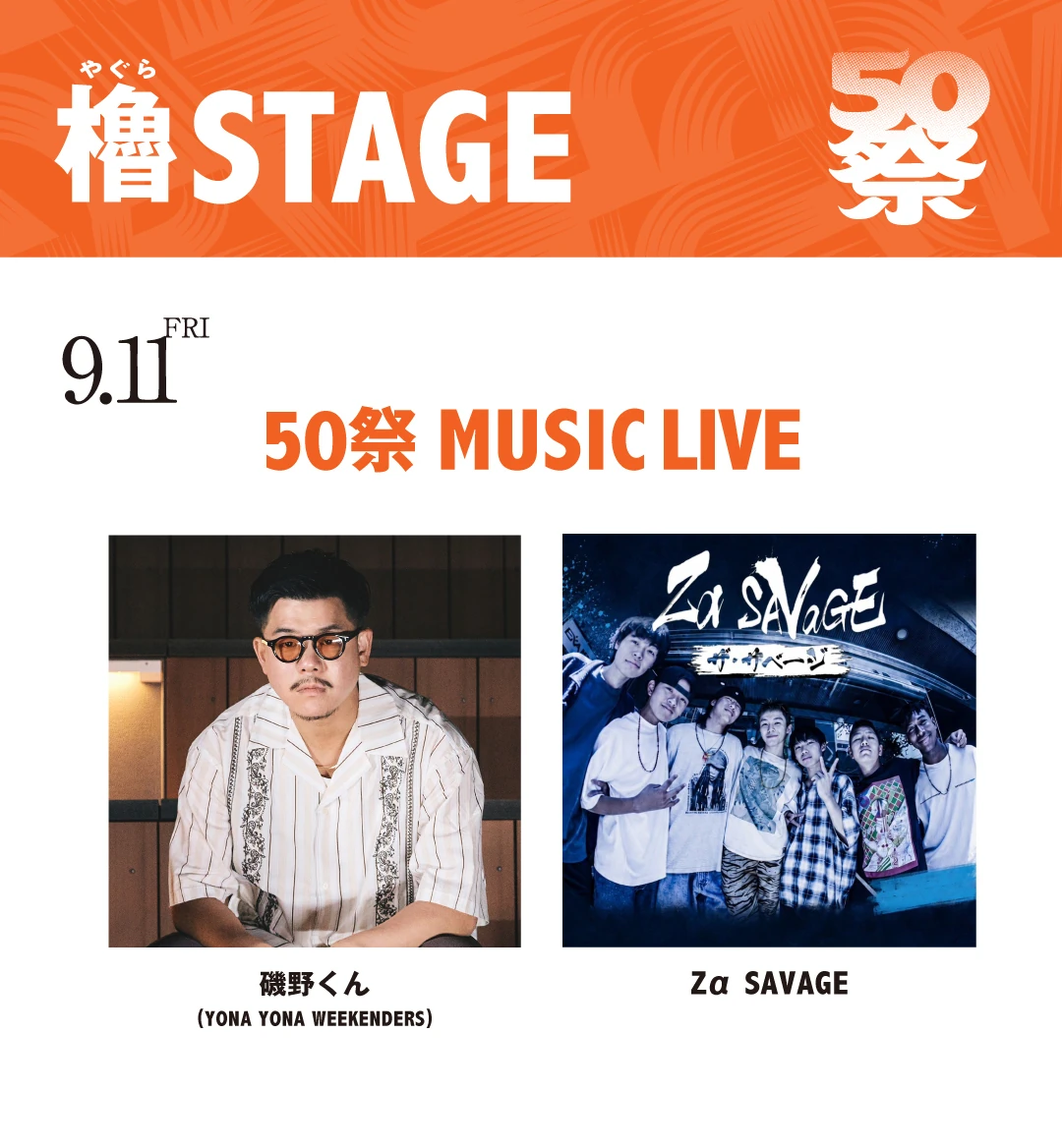 BEAMS 50祭