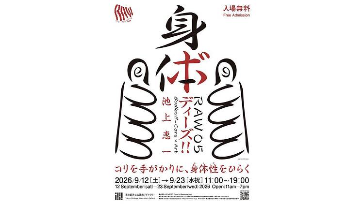 RAW05 ケア×アート ボディーズ!! RAW05 ケア×アート ボディーズ!!