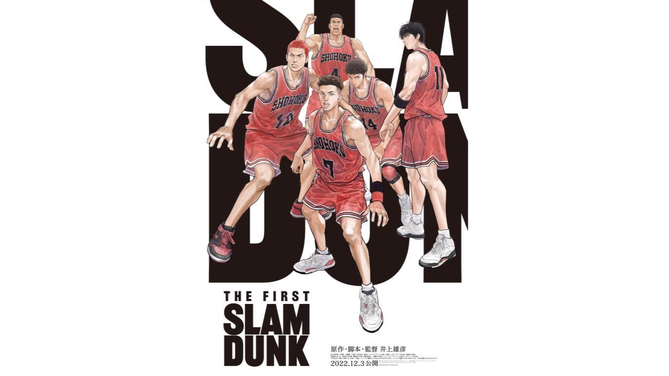 THE FIRST SLAM DUNK』、都立明治公園で無料上映