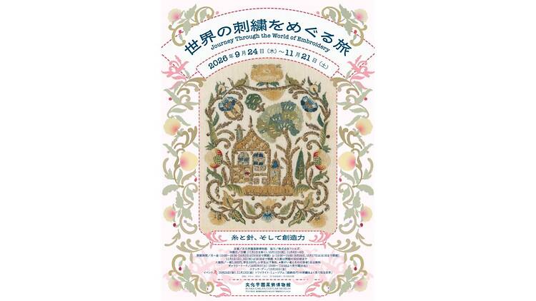 世界の刺繍をめぐる旅 ―糸と針、そして創造力― 世界の刺繍をめぐる旅 ―糸と針、そして創造力―