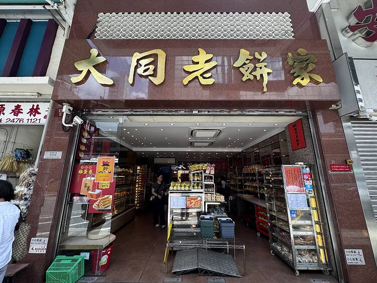 大同老餅家：堅守傳統