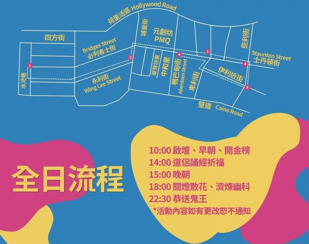 卅間街坊盂蘭勝會2026時間表