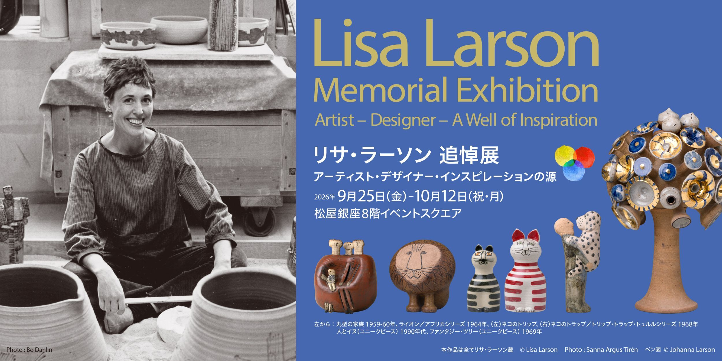 リサ・ラーソン 追悼展