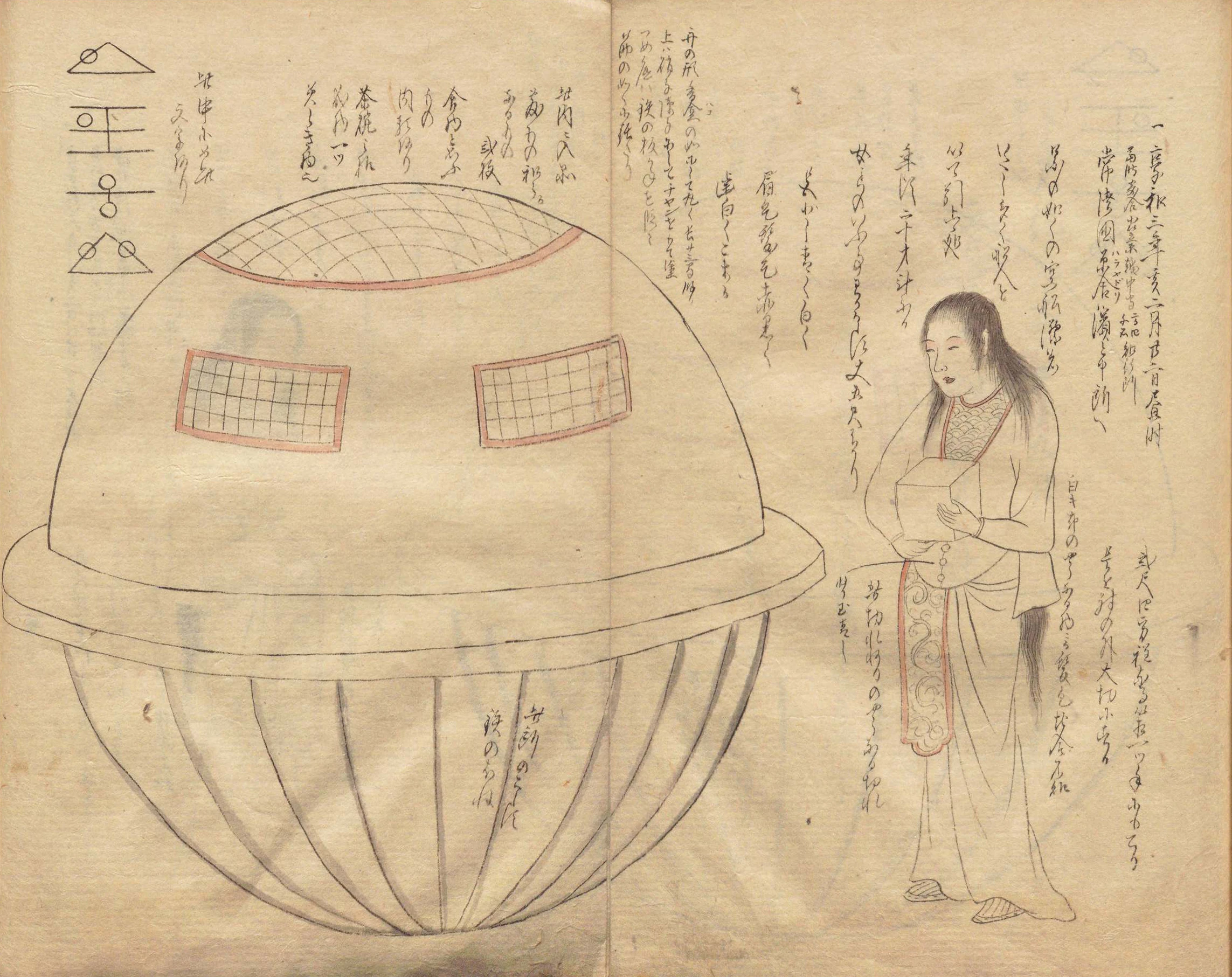 「うつろ舟」原本特別展示