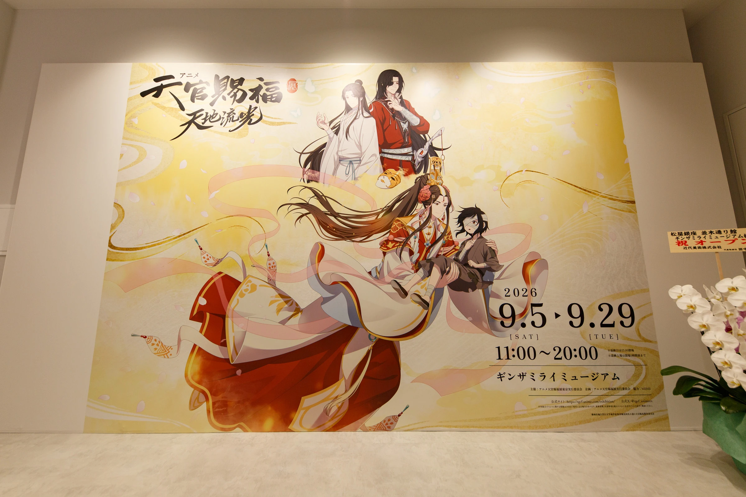 ギンザミライミュージアム