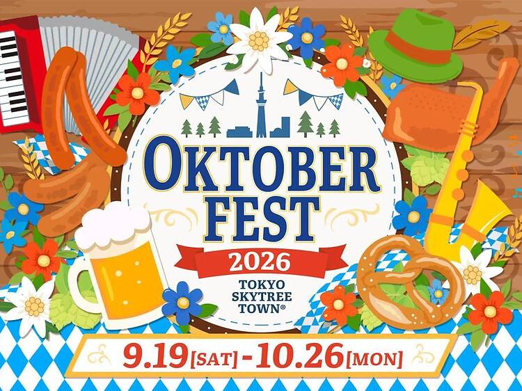 オクトーバーフェストin東京スカイツリータウン®︎ オクトーバーフェストin東京スカイツリータウン®︎