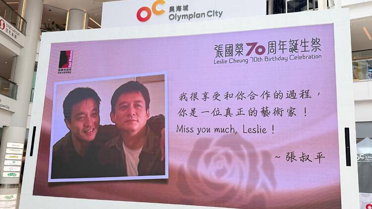 奧海城「張國榮70周年誕生祭」 奧海城「張國榮70周年誕生祭」