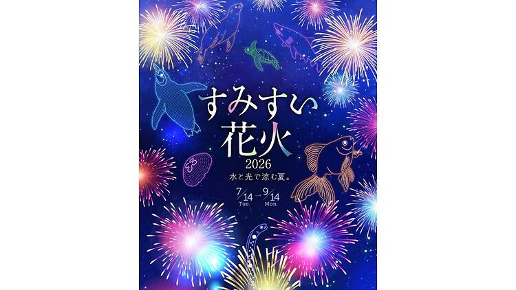 幻想的な水族館の中で、残暑を涼しく乗り切る。 幻想的な水族館の中で、残暑を涼しく乗り切る。
