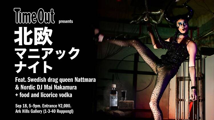 東京の路地裏で出合う一夜限りの「北欧」、NORDIC NIGHTが開催