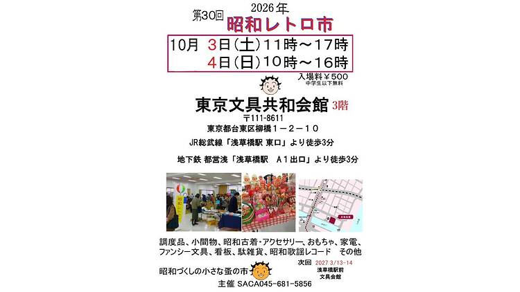 昭和レトロ市