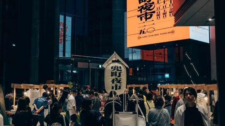 兜町夜市 兜町夜市