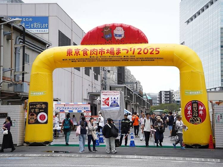 東京食肉市場まつり2026 東京食肉市場まつり2026