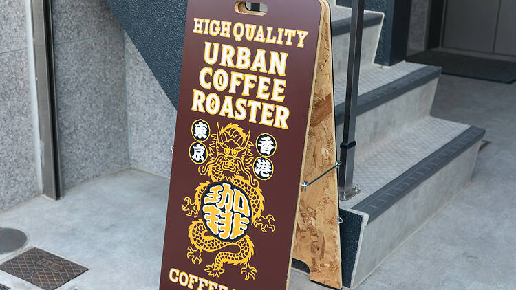 URBAN COFFEE ROASTER TOKYO