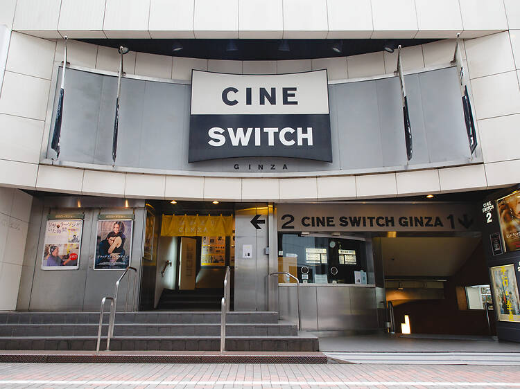 シネスイッチ銀座