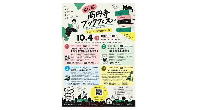 高円寺ブックフェス(仮) 高円寺ブックフェス(仮)