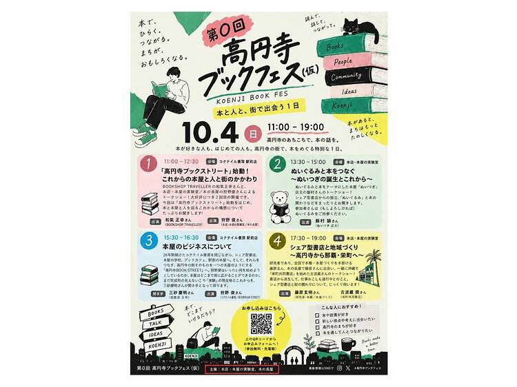 高円寺ブックフェス(仮) 高円寺ブックフェス(仮)