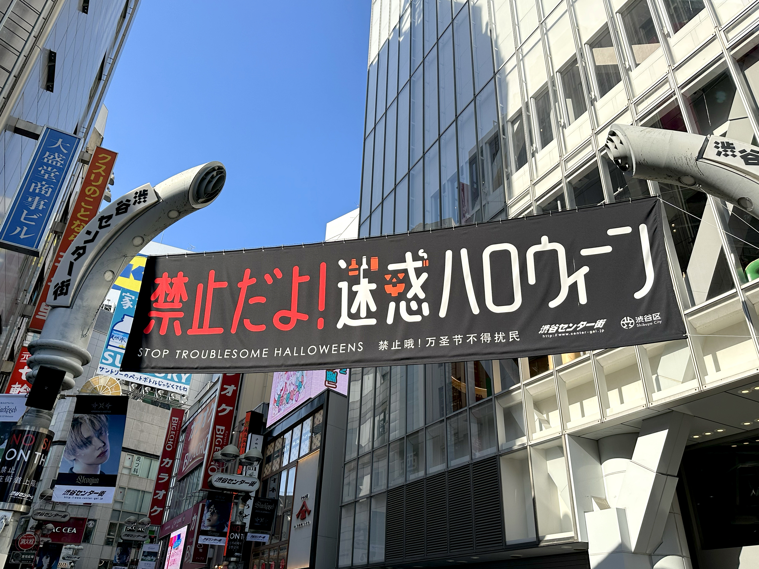 Shibuya launches its latest campaign to keep Halloween under control