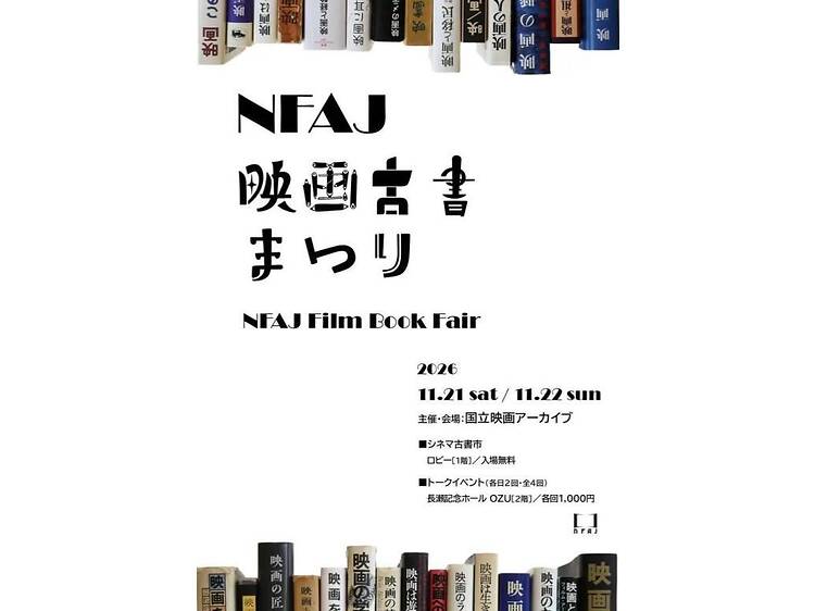 NFAJ映画古書まつり NFAJ映画古書まつり