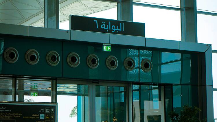 King Khalid Airport in Riyadh