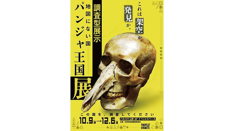 地図にない国 パンジャ王国展 地図にない国 パンジャ王国展