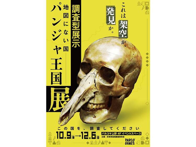 地図にない国 パンジャ王国展 地図にない国 パンジャ王国展