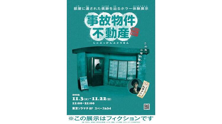 事故物件不動産 事故物件不動産