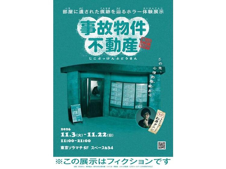 事故物件不動産 事故物件不動産