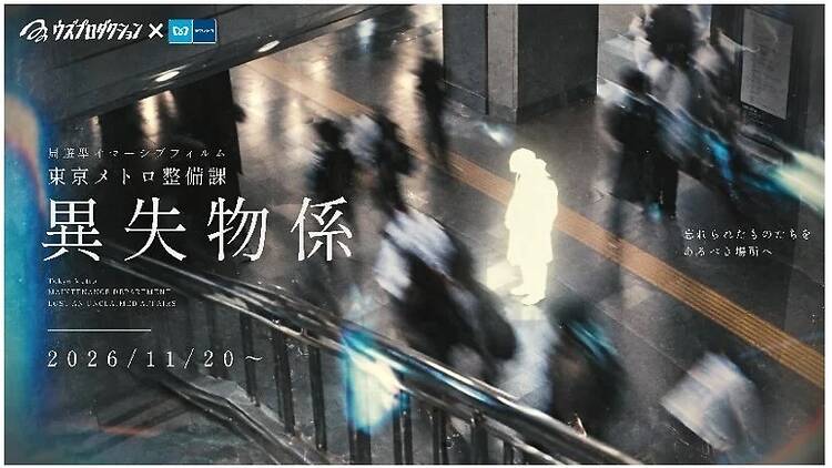 東京メトロ整備課 異失物係 東京メトロ整備課 異失物係