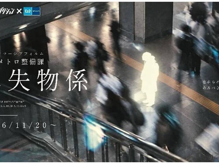 東京メトロ整備課 異失物係 東京メトロ整備課 異失物係