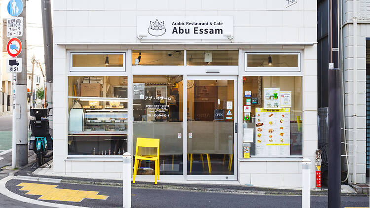 Arabic Cafe & Deli Abu Essam