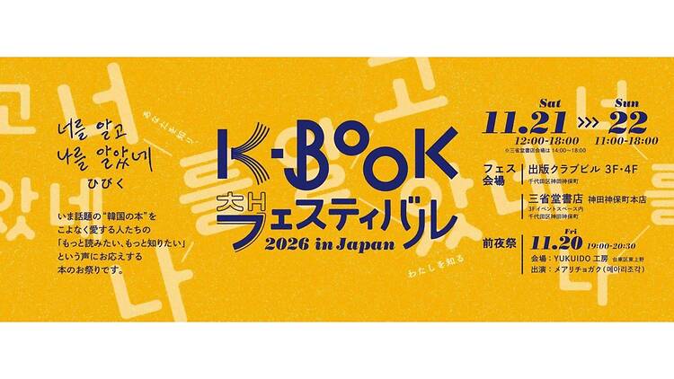 K-BOOKフェスティバル K-BOOKフェスティバル