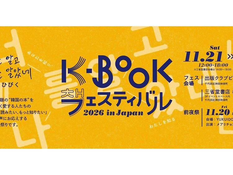K-BOOKフェスティバル K-BOOKフェスティバル