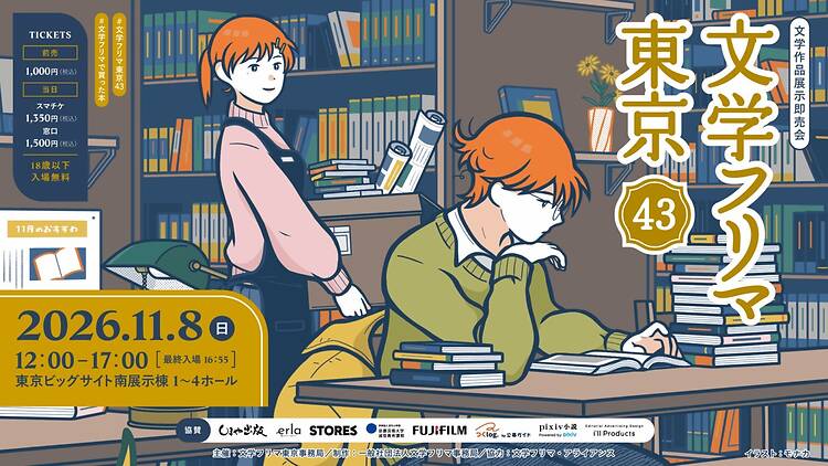 文学フリマ 文学フリマ