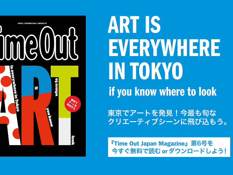 東京でアートを発見しよう、『Time Out Japan Magazine』第6号がリリース